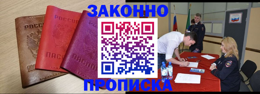 прописка 2025 в Серпухове