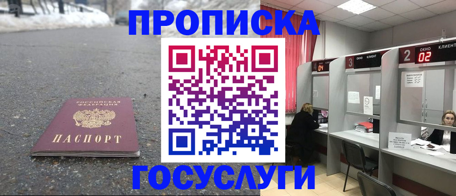 прописка законно в Серпухове