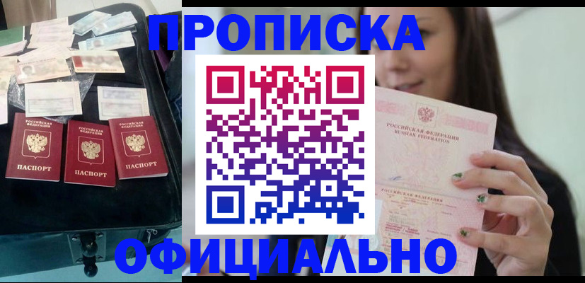 прописка законно в Серпухове